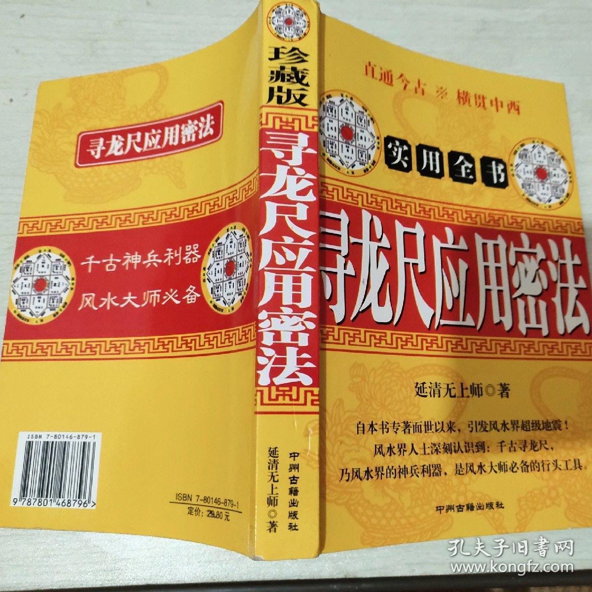 寻龙尺口诀 孔夫子旧书网