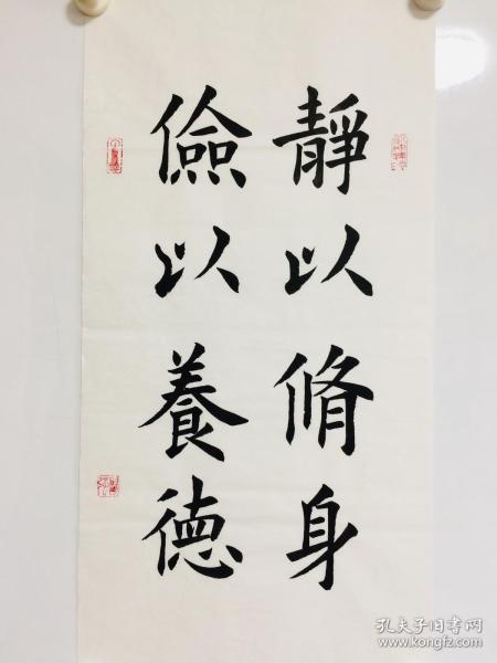 静以修身俭以养德3468cm