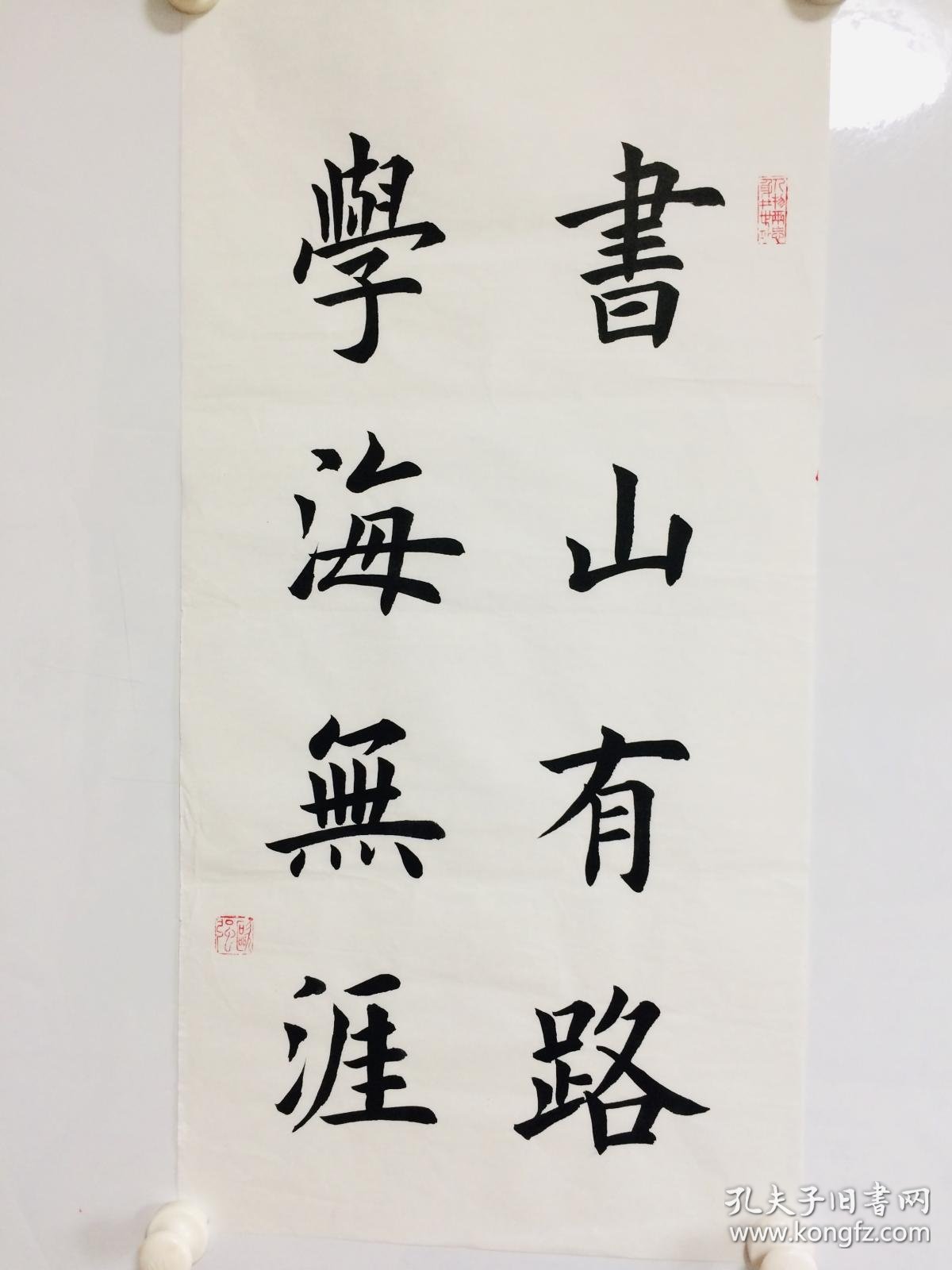 手写书法作品书山有路学海无涯3468cm