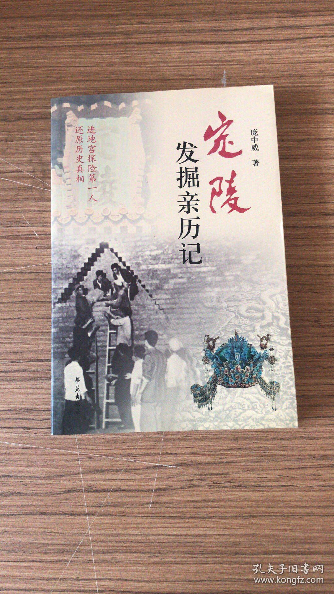 定陵发掘亲历记