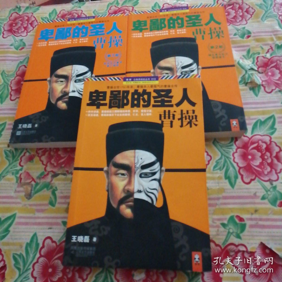 卑鄙的圣人曹操第3部起兵征讨董卓雄心暗起