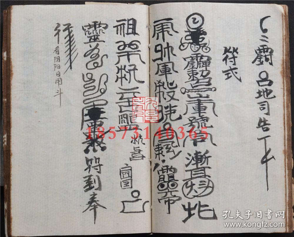 道教符咒秘诀书民国时候江西南昌府东鲁堂地司殷雷攒符式秘传攒丧口诀
