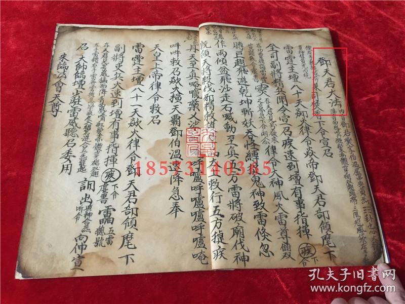 混炼大法说,召张天君,天皇大法,天罡大法,邓天君大法,王天君大法,马