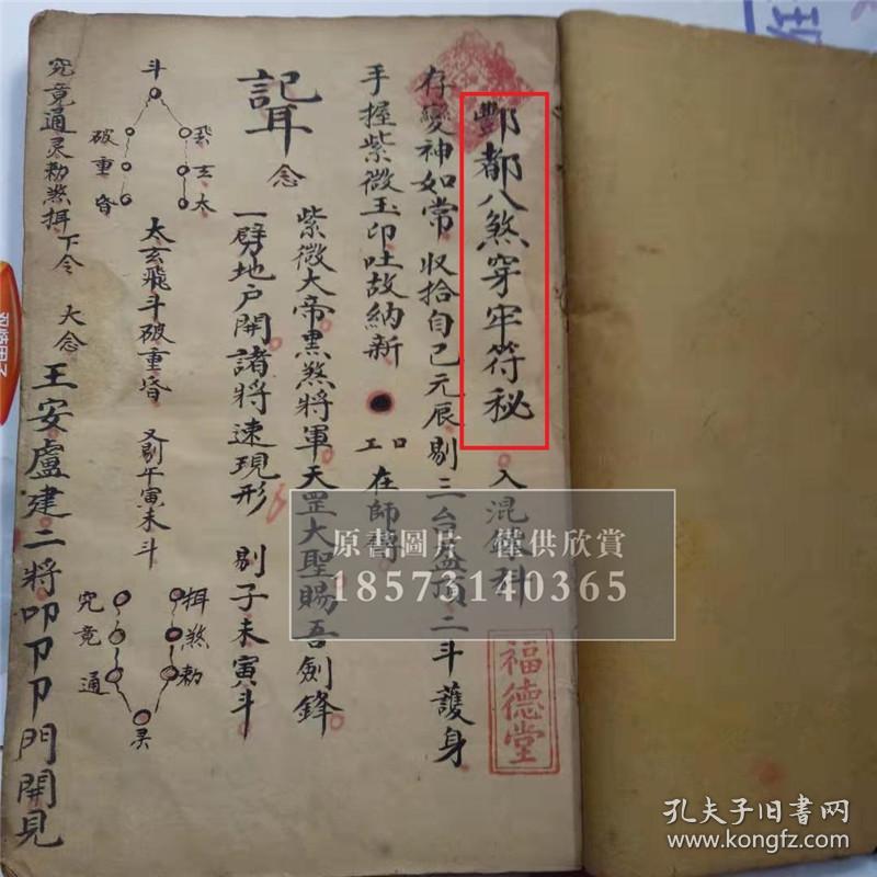 高清 彩印件 同治8年 福德堂 茅山丰都道法 传葛家南 上清符篆 一套 下册 丰都八煞穿牢符秘 丰都八煞散形破秘 丰都收禁大法 收捉今仙古佛百怪总加 扎丰 都诚式 拷邪收禁圣位 禁罐狱坛内 丰都杨孔剿邪大法 显报玄元妙道章 杨帅总聚形 杨帅战符 殷太岁退