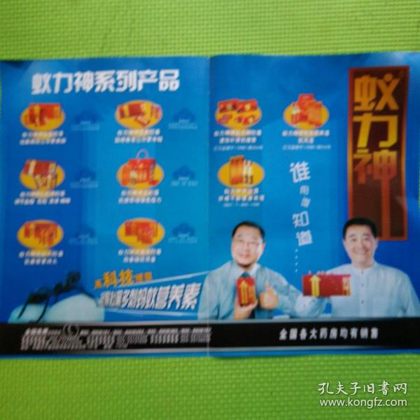 蚁力神宣传广告单:蚁容胶囊 2张/粒粒清胶囊2张/滋补酒1张/蚁力神系列