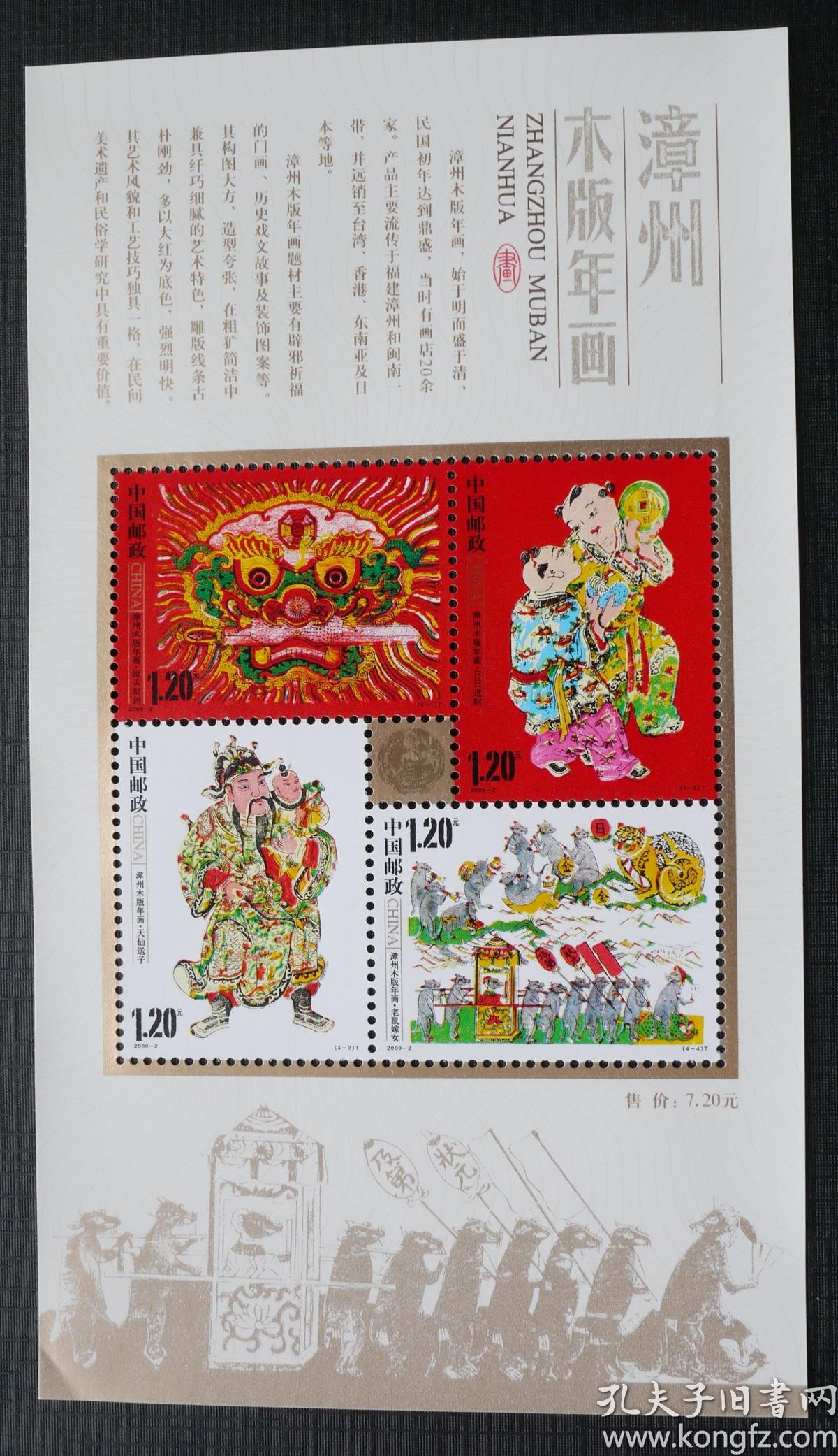 2009邮票年册,31套全(含小型张4,小全张2);附《盛世中华》个性化邮票1