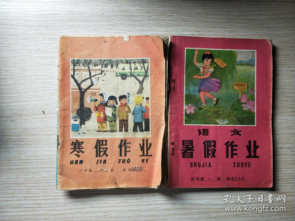 寒暑假作业(三,四年级)