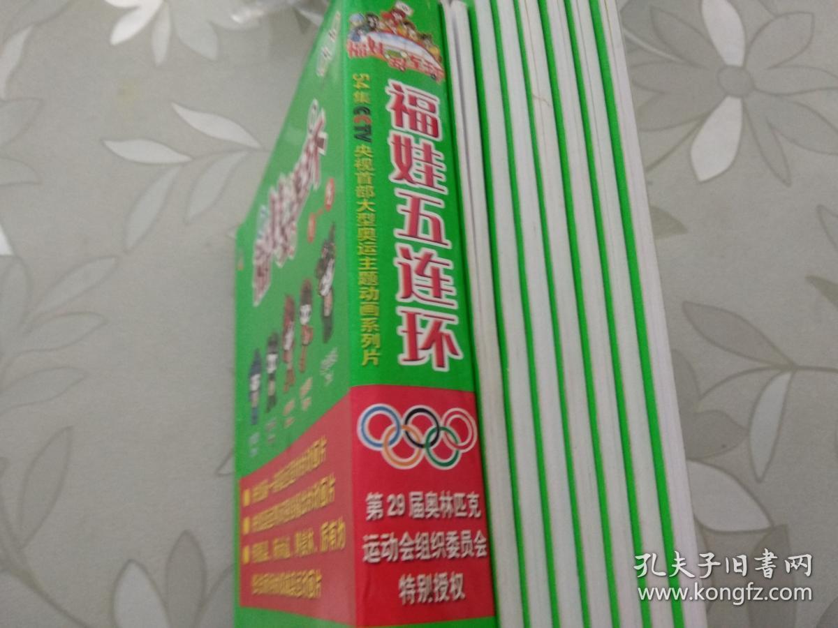 福娃五连环(1-12)
