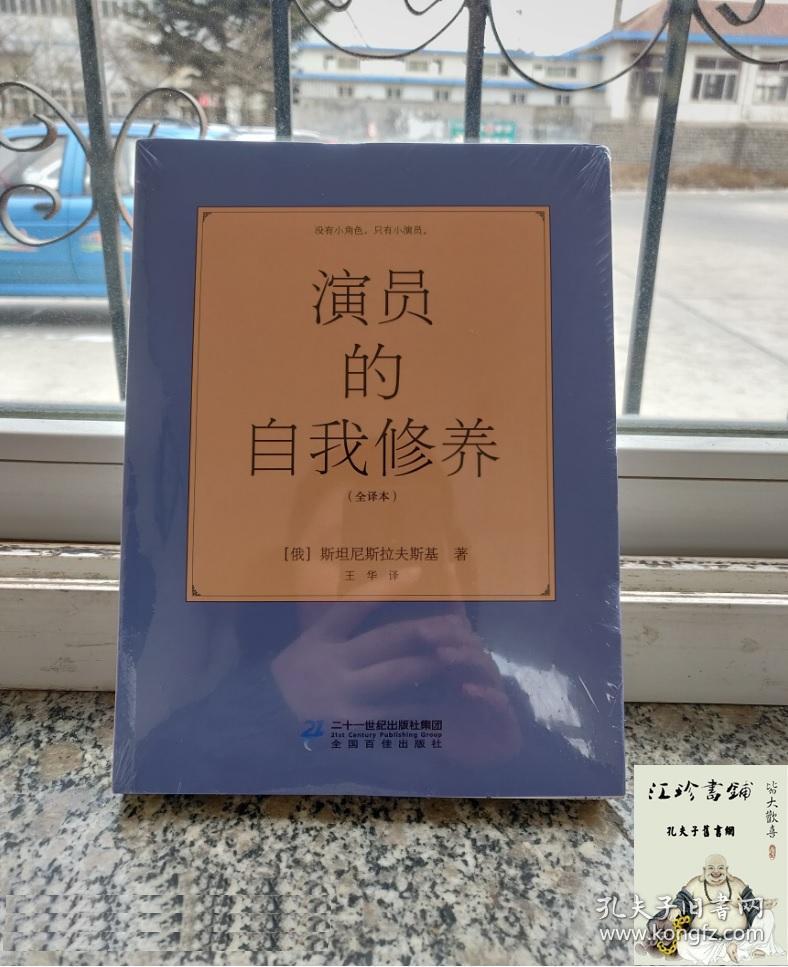 演员的自我修养