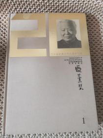 庞熏琹（1） 二十世纪美术作品国家档案  正版