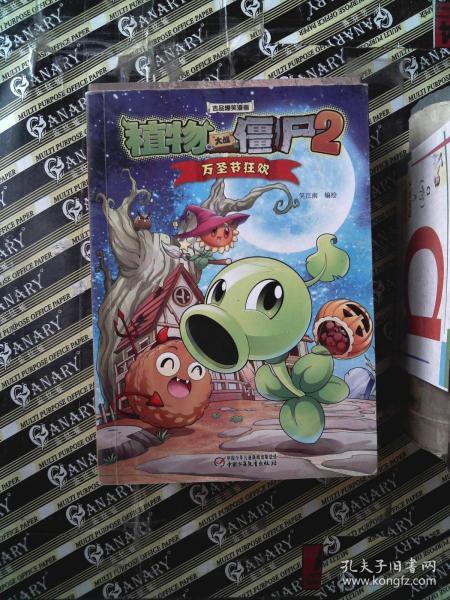 万圣节狂欢