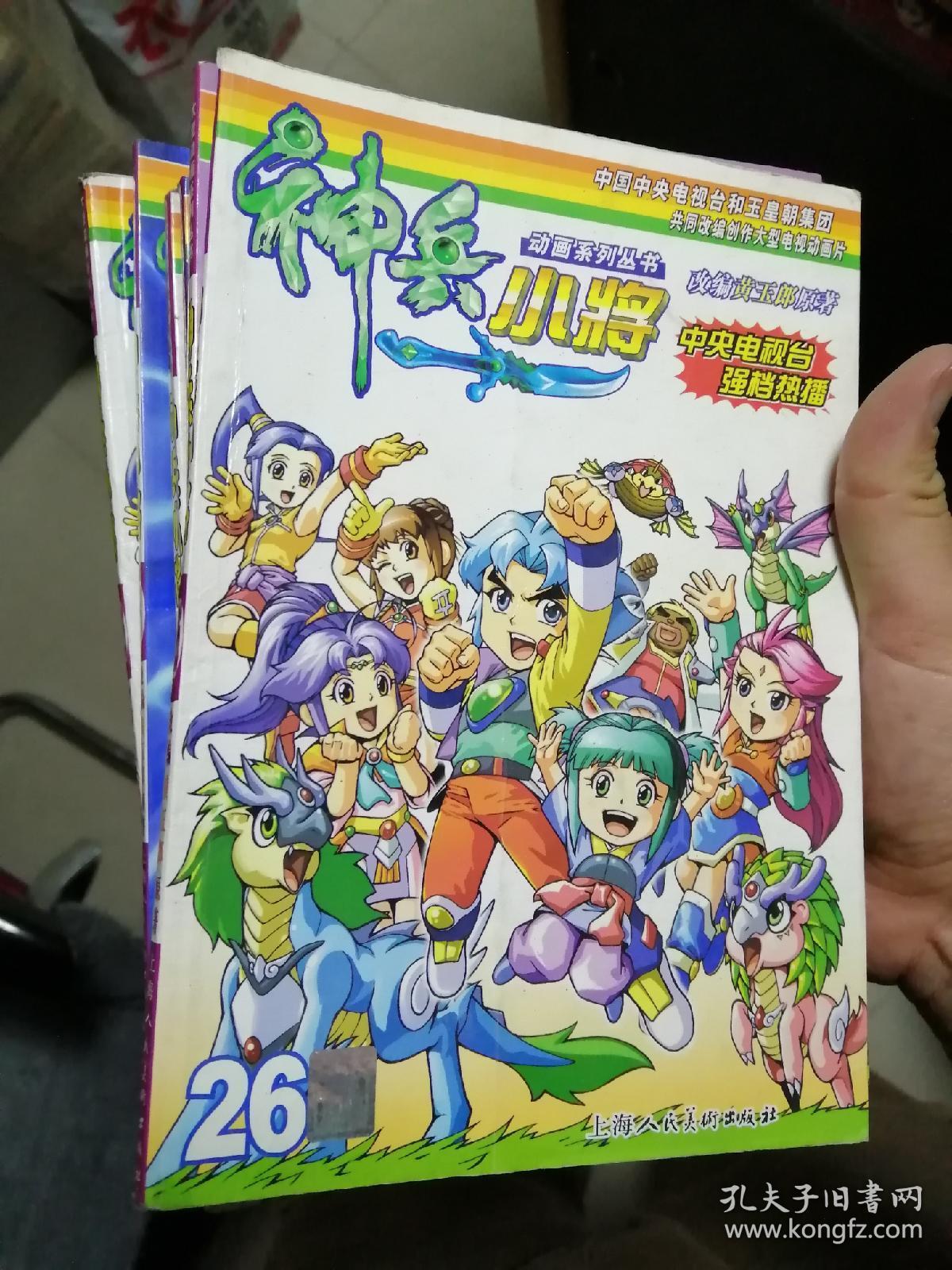 神兵小将(25本合售有几本重复的)