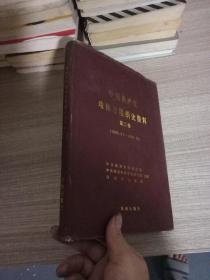 中国共产党珠海市组织史资料·第二卷（1989.01--1999.06）
