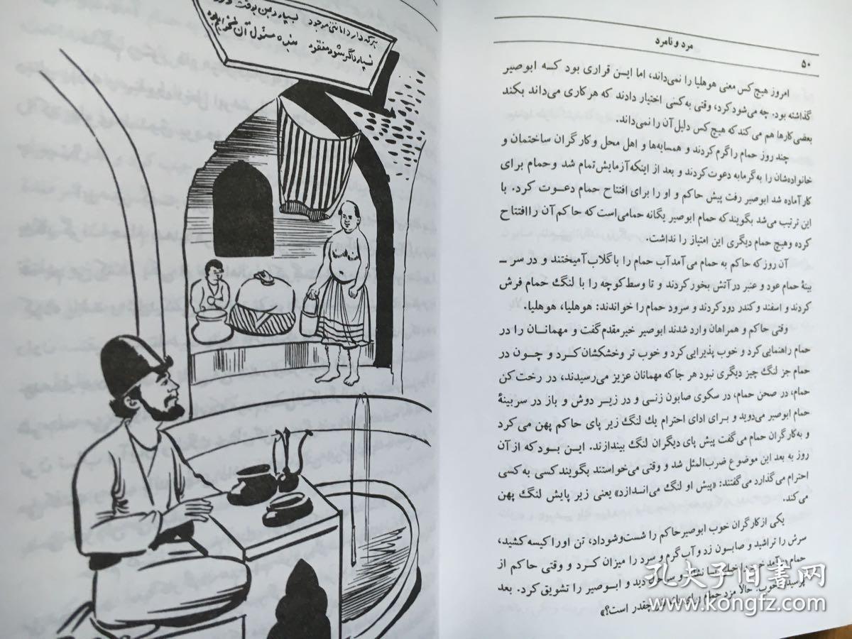 波斯语书有划线字迹见图原版精装