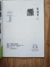 双城堡  文学季刊  2016第1期【总第十八期】