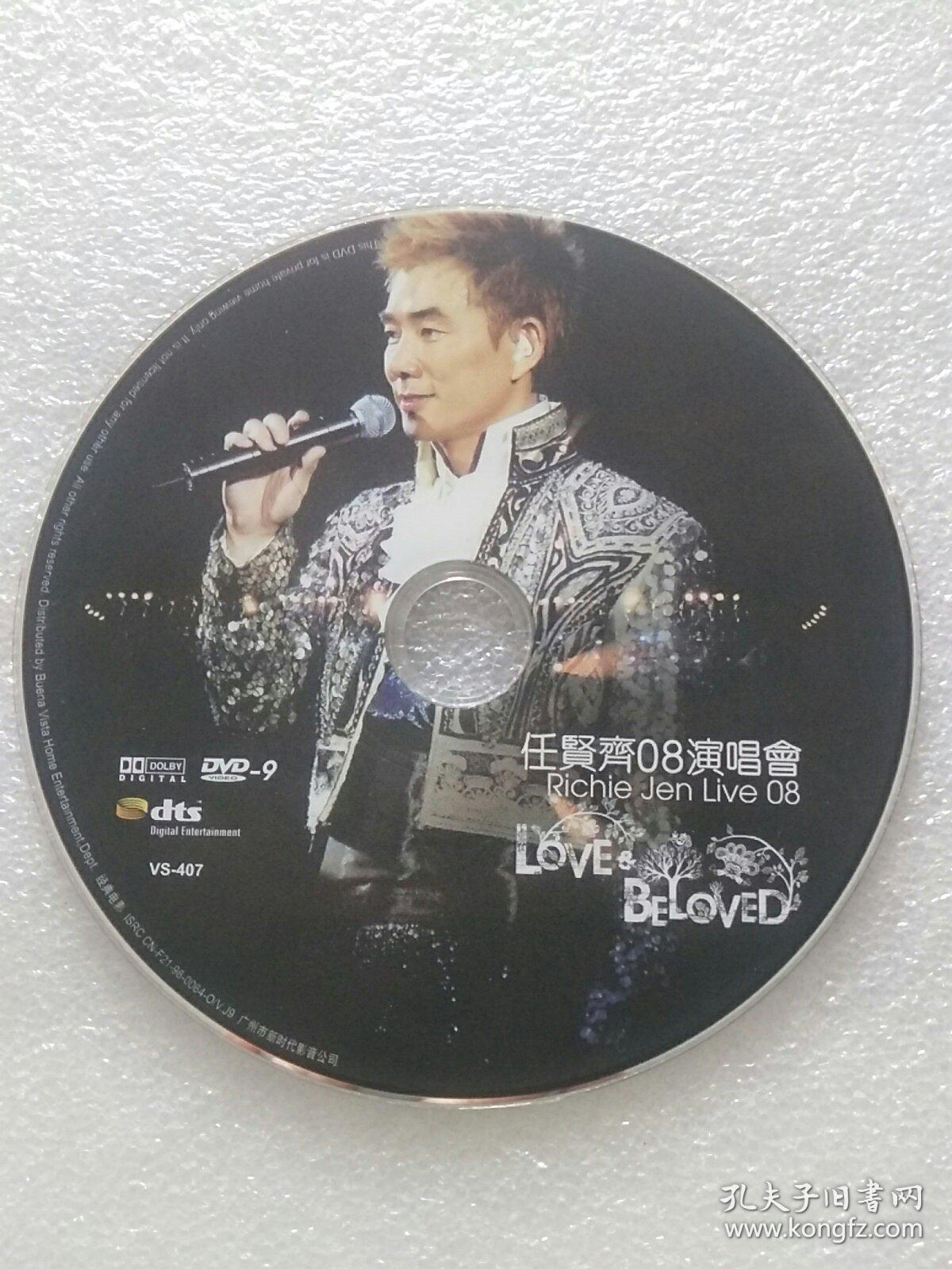 任贤齐08演唱会dvd
