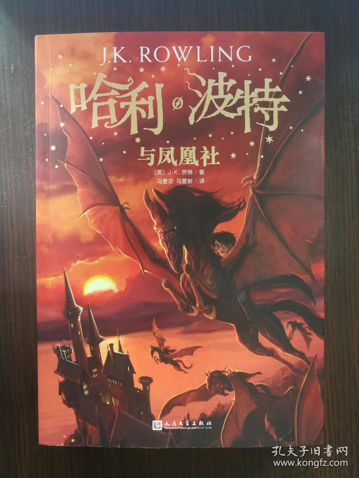 哈利波特与凤凰社