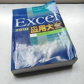 正版 Excel 2010应用大全
