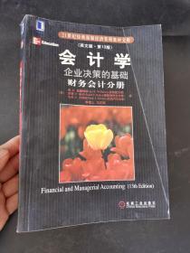 正版会计学：企业决策的基础管理会计分册（英文版第13版）实物图  内容基本全新