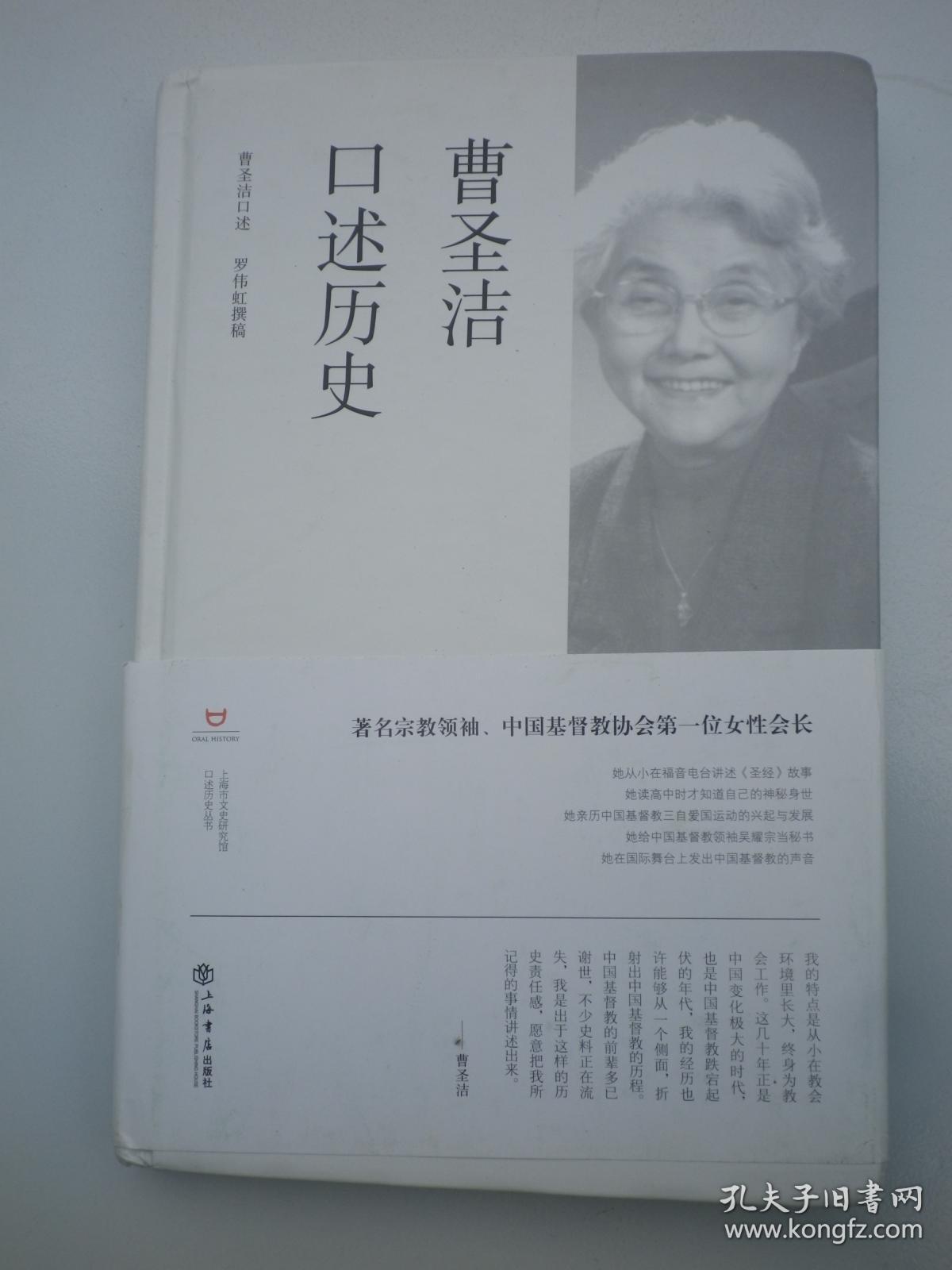 曹圣洁口述历史