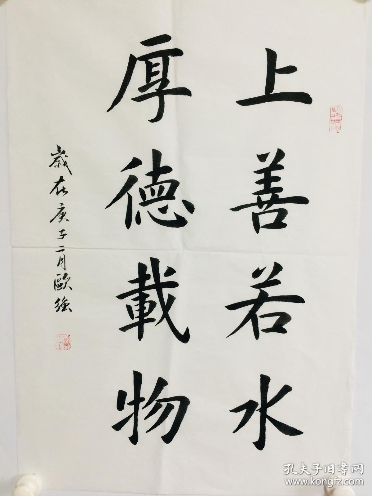 手写书法作品 上善若水 厚德载物2 45 68cm
