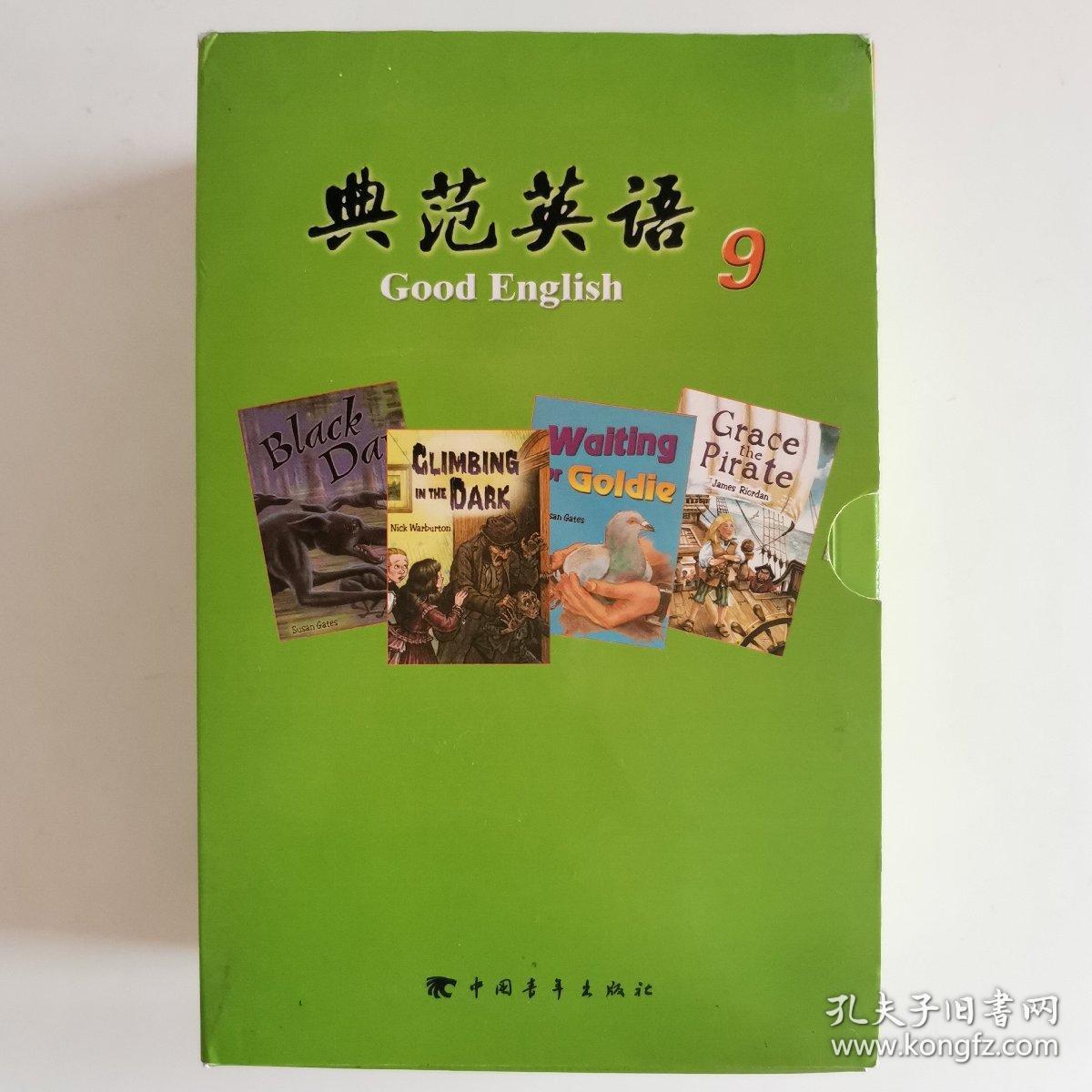 典范英语9 全14册