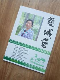 雙城堡  文學季刊  2016第1期【總第十八期】