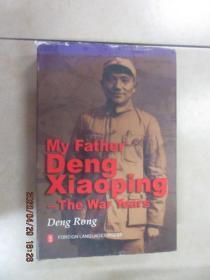 英文版 我的父亲邓小平：战争年代（共540页，精装16开）