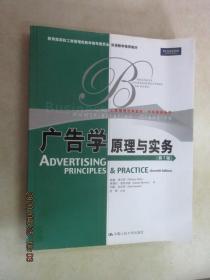 广告学：原理与实务（第7版）（英文版）