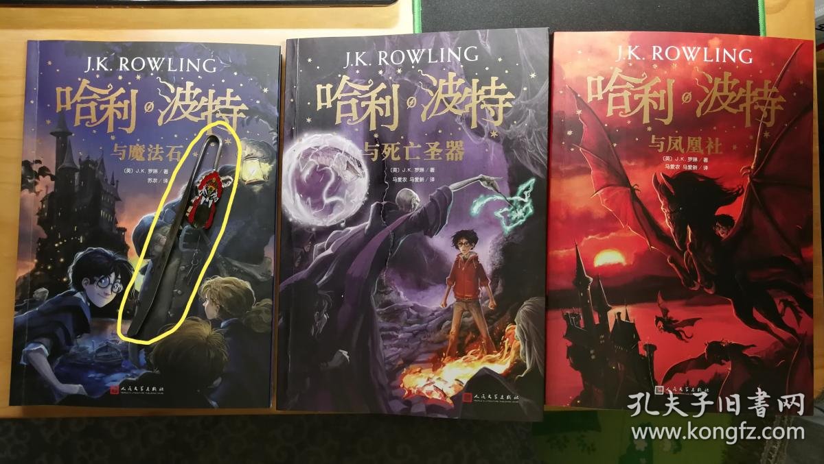 哈利波特与死亡圣器