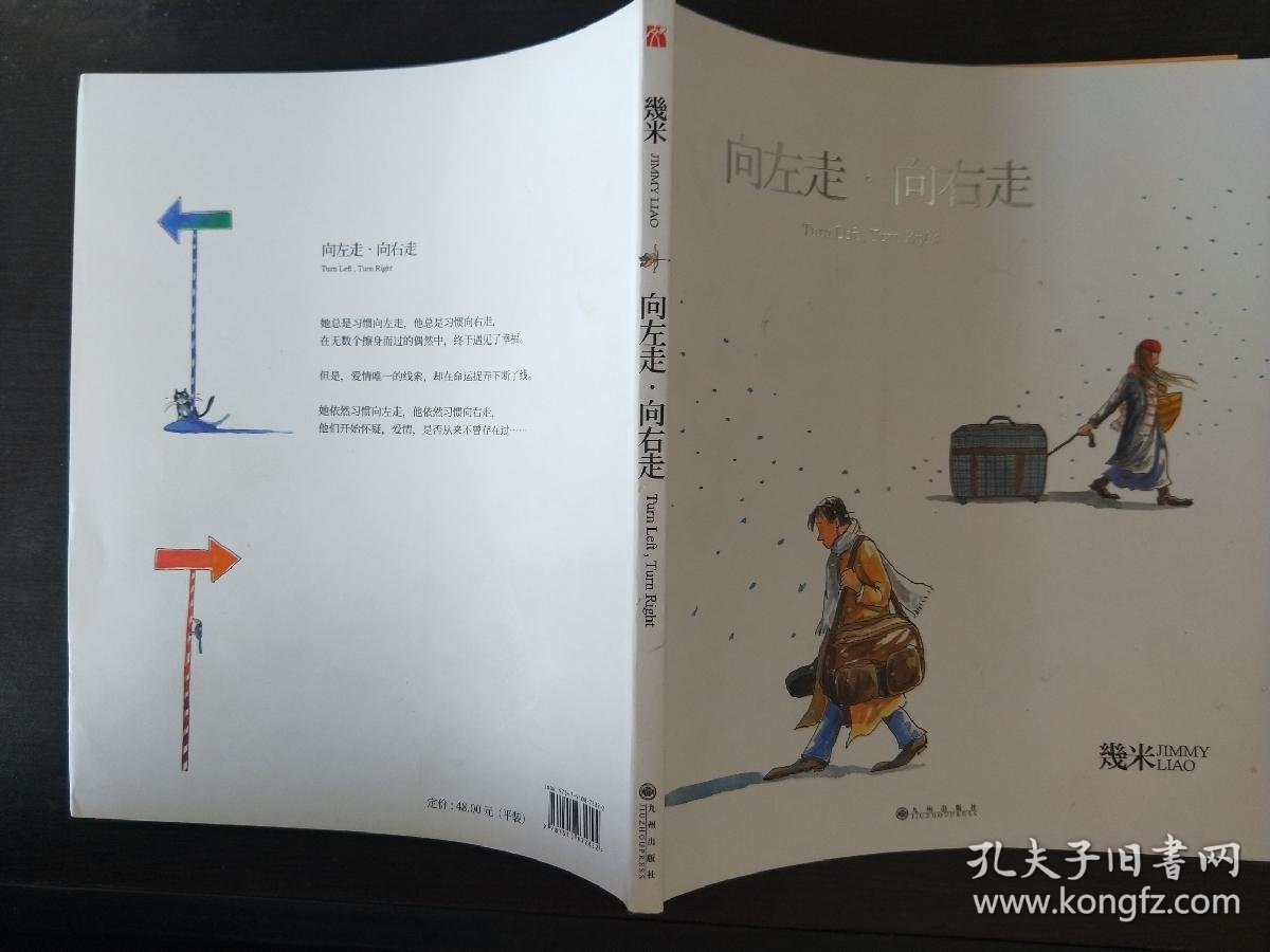 几米向左走向右走