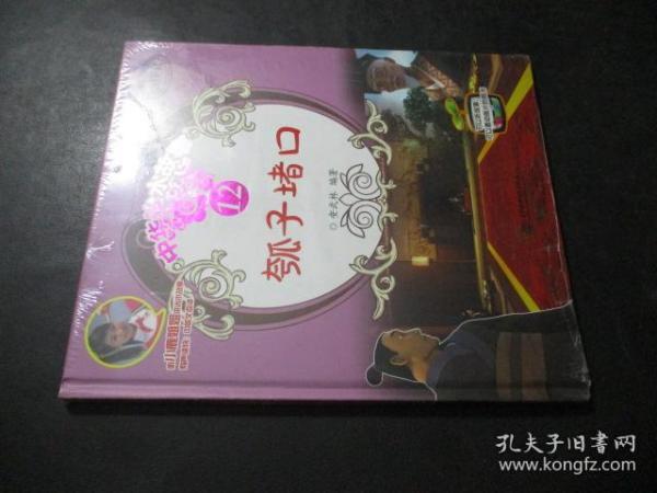 瓠子堵口(中华治水故事)