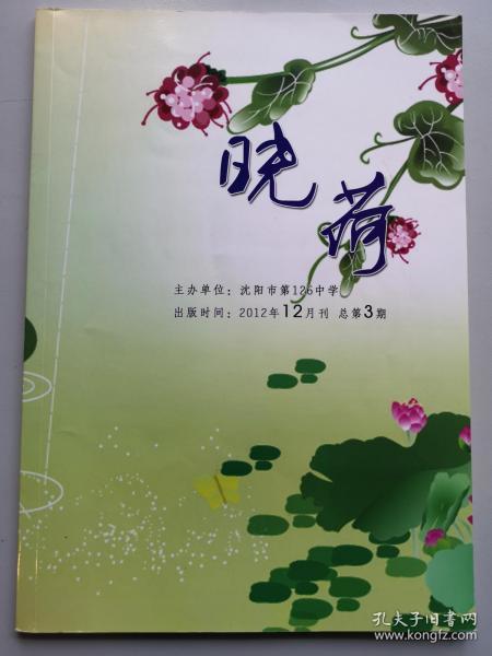 晓荷(2012年12月刊 总第3期)