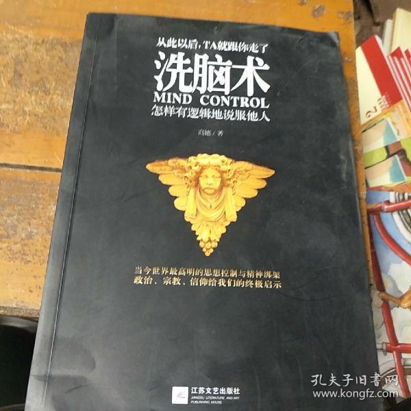 洗脑术