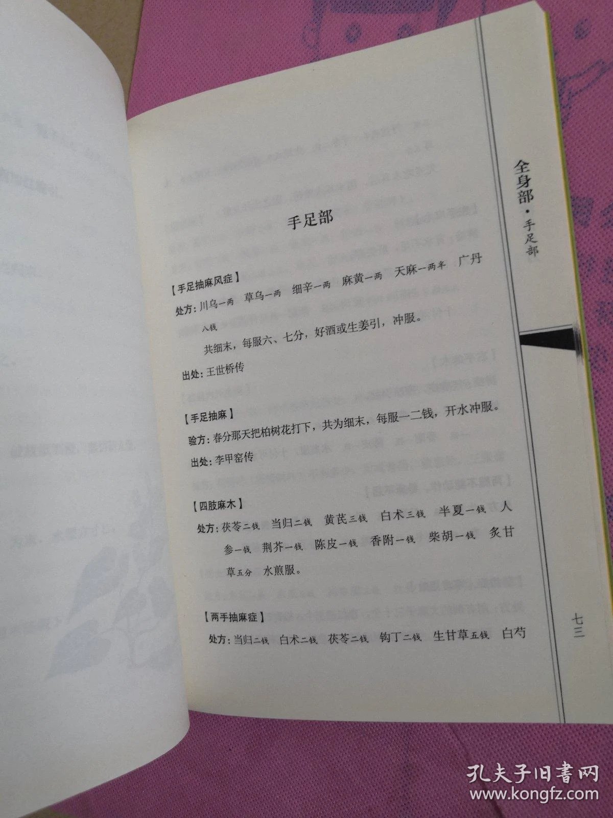 米晶子济世良方