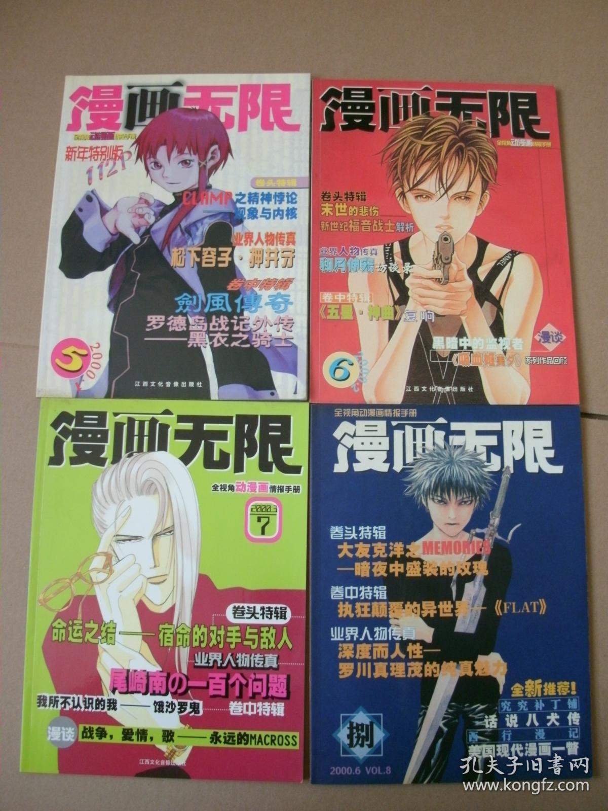 杂志 漫画无限 试刊号1·2·3·4 2000年5 ·6·7·8·10·11·12·13