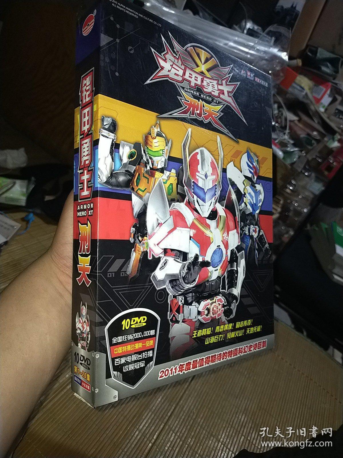 铠甲勇士刑天10光盘