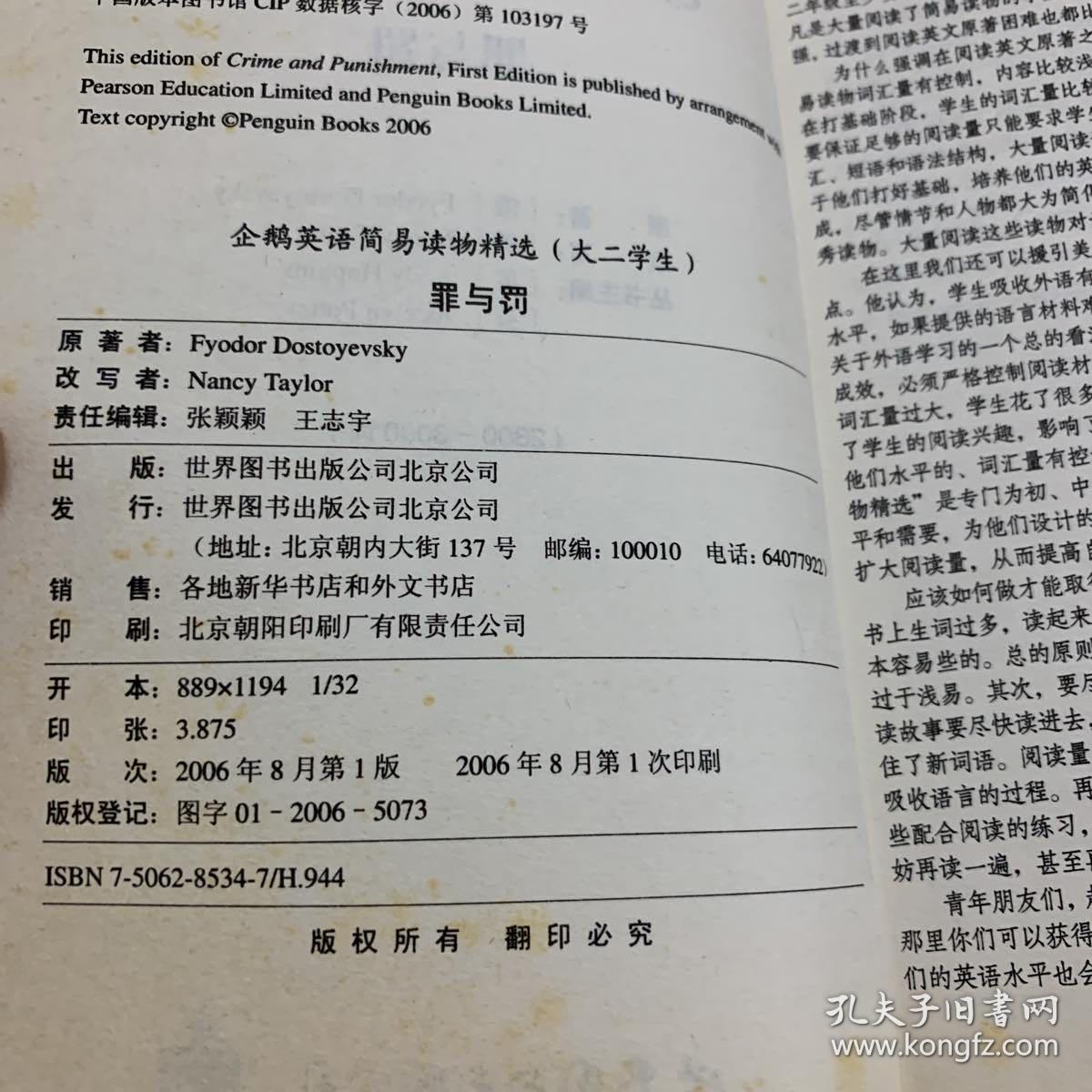 企鹅英语简易读物精选罪与罚crime And Punishment 孔夫子旧书网