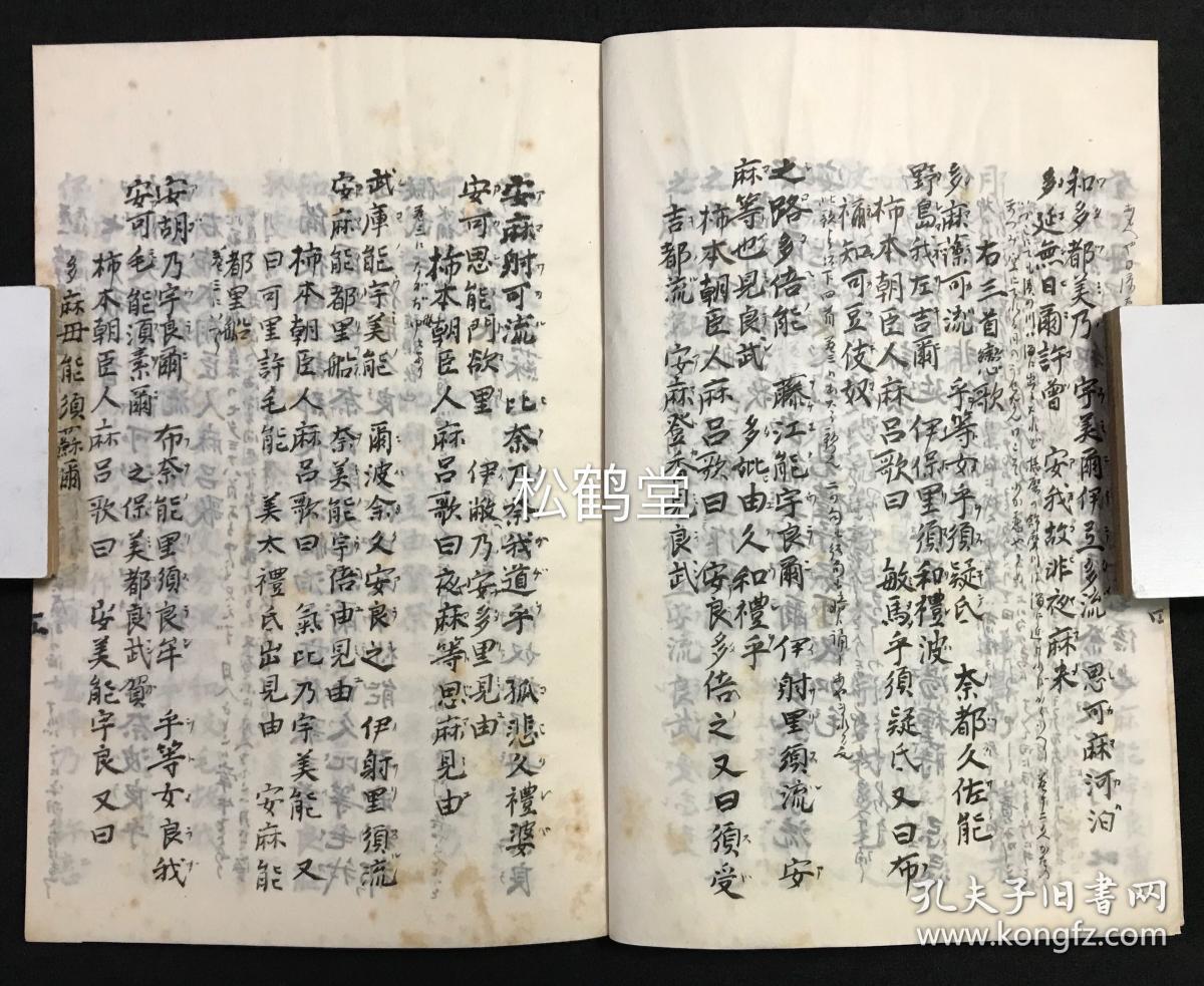 《万叶集》1套20册20卷全,日本老旧写抄本,汉文,穴切大神社宫司矶部