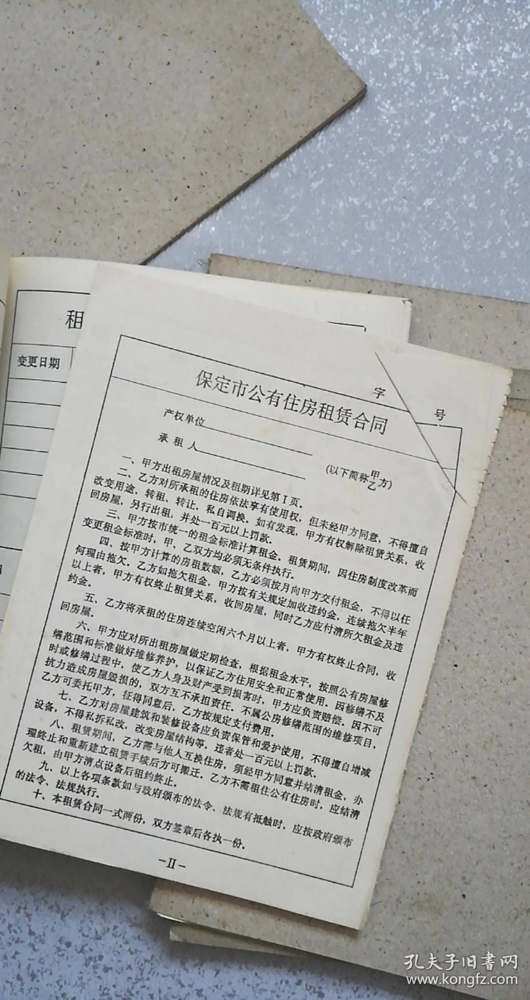 保定房屋租赁