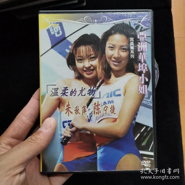 影视光盘602亚洲华埠小姐写真集系列一张dvd盒精装