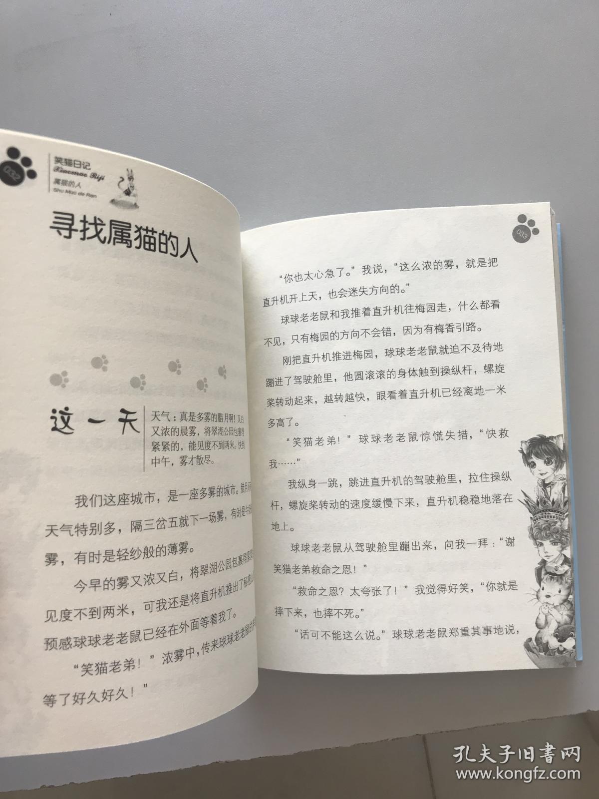 笑猫日记.属猫的人