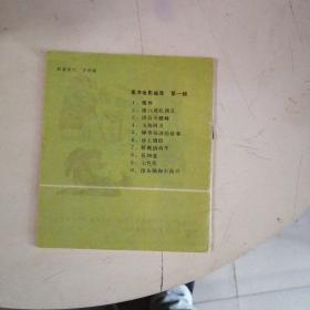 美术电影画库 第一辑《飞狗阿灵》彩色40开