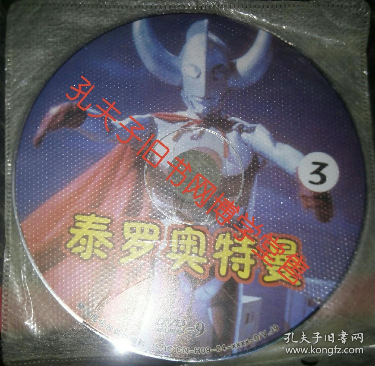 光碟dvd泰罗奥特曼3单张售出不余退货