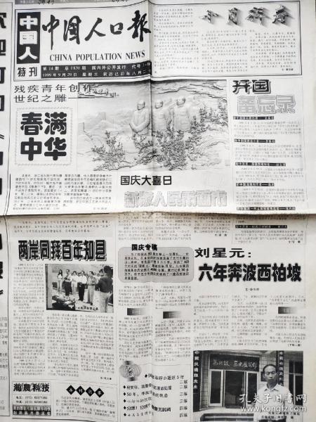 《中国人口报》_中国人口报在线阅读(3)
