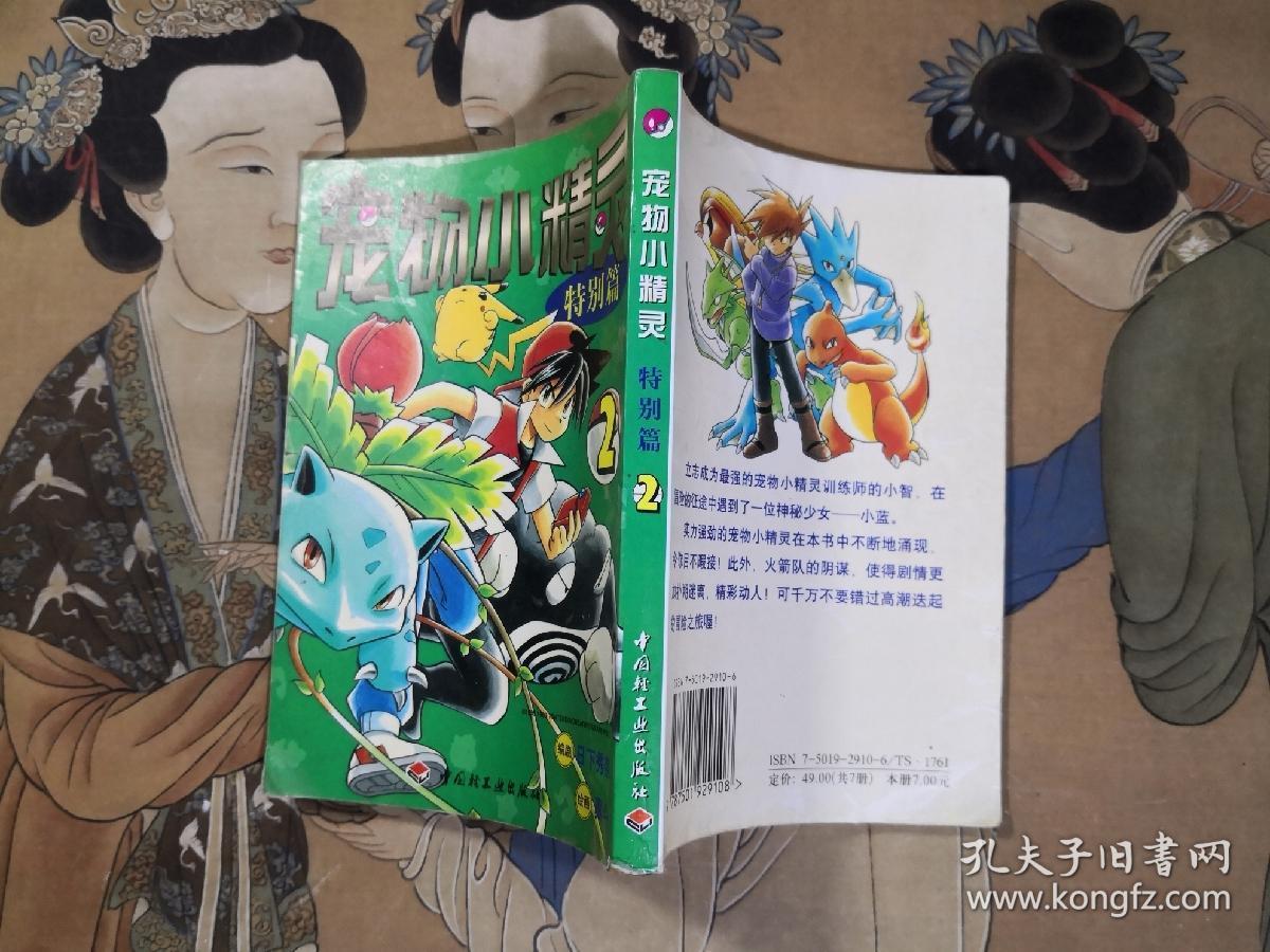 《宠物小精灵》特别篇(全7册)
