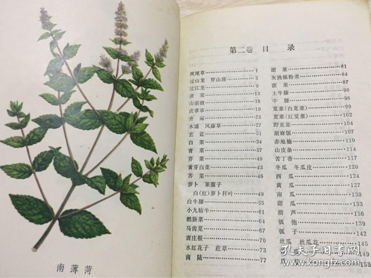 滇南本草三卷全套