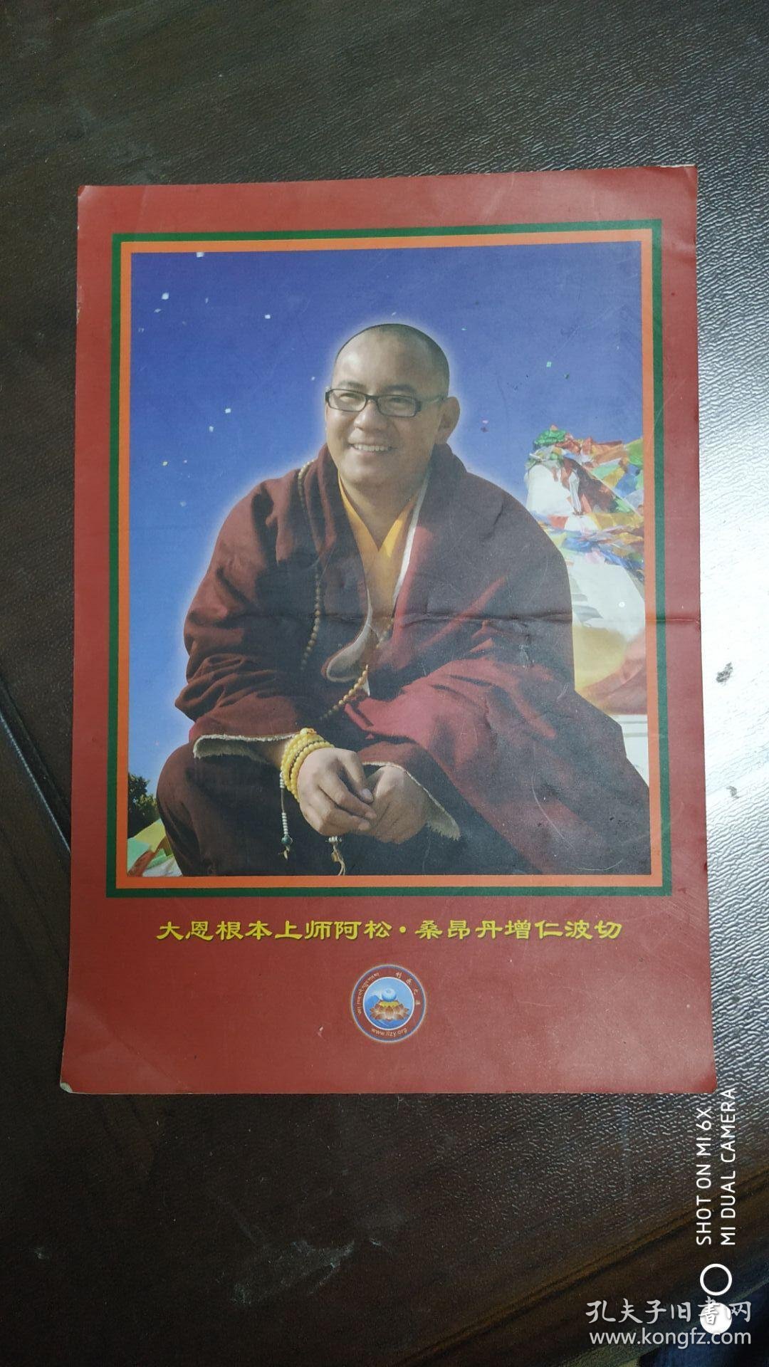 大恩根本上师阿松.桑昂丹增仁波切