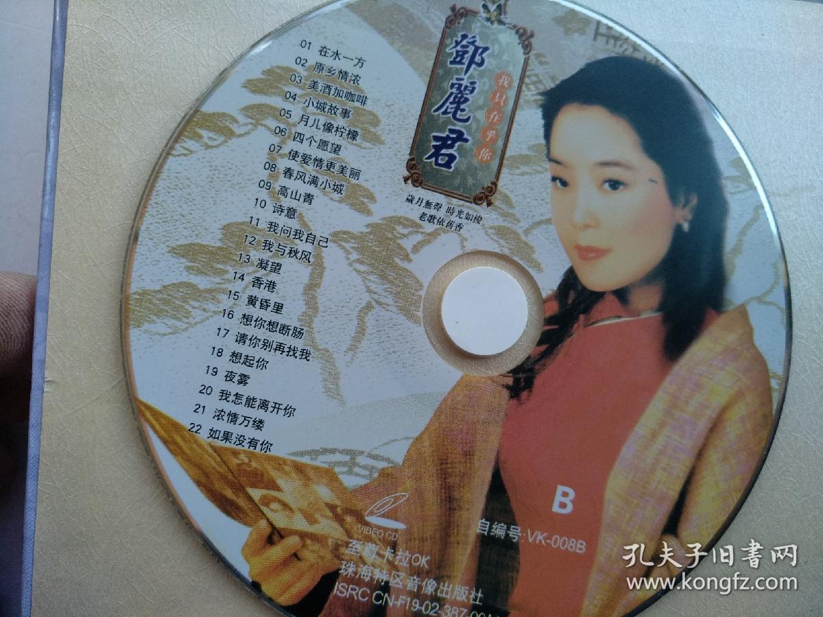 音乐Ⅴcd光碟我只在乎你邓丽君双碟装
