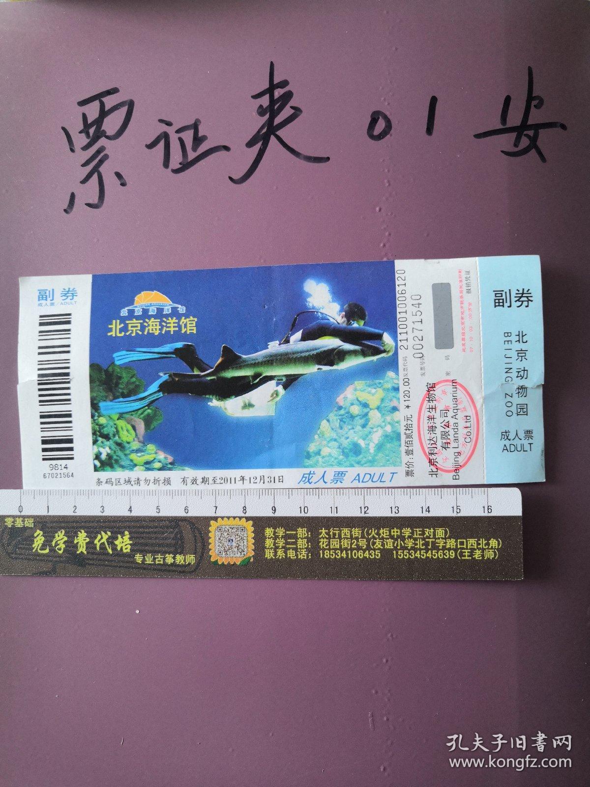 门票 北京 海洋馆